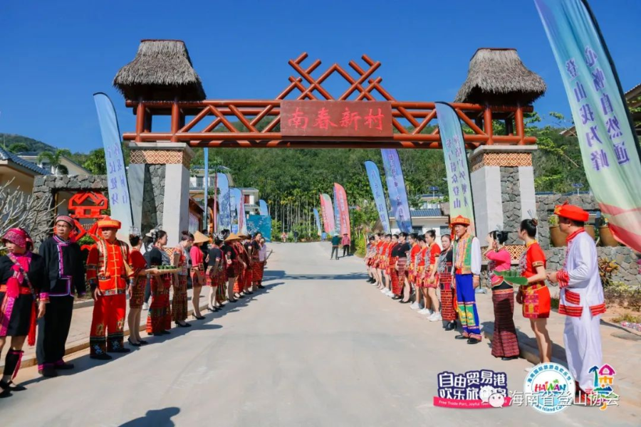 2021年保亭黎族苗族自治縣熱帶雨林山地戶外運動暨鄉村旅游推介會圓滿落幕