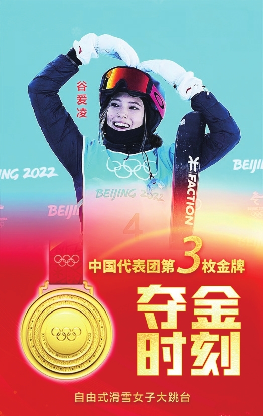金牌九宮格達成 中國體育代表團升至獎牌榜第3位