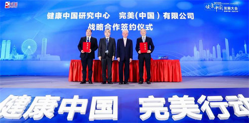 完美公司：助力“健康中國”建設(shè)，數(shù)智轉(zhuǎn)型賦能產(chǎn)業(yè)升級
