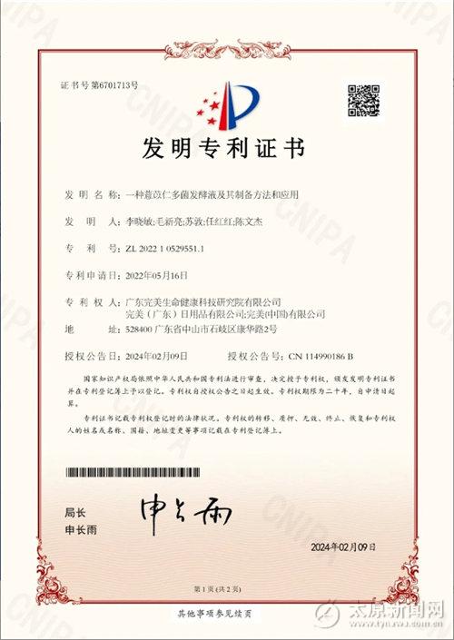 喜訊！完美榮獲省化妝品科學(xué)技術(shù)金穗獎4項創(chuàng)新大獎