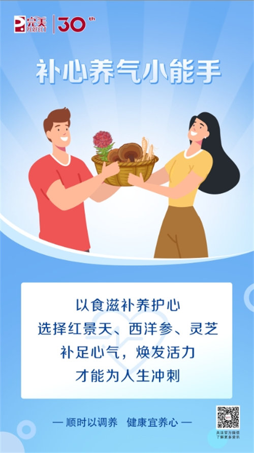完美說丨科學(xué)養(yǎng)好心，健康身體更省心！